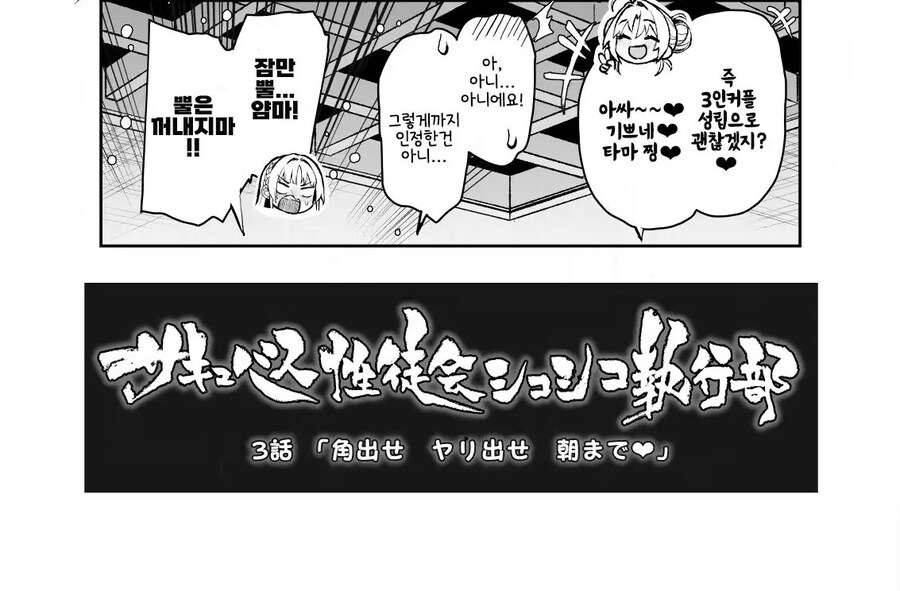 서큐버스 성도회 문질문질 집행부.manhwa_40.jpg