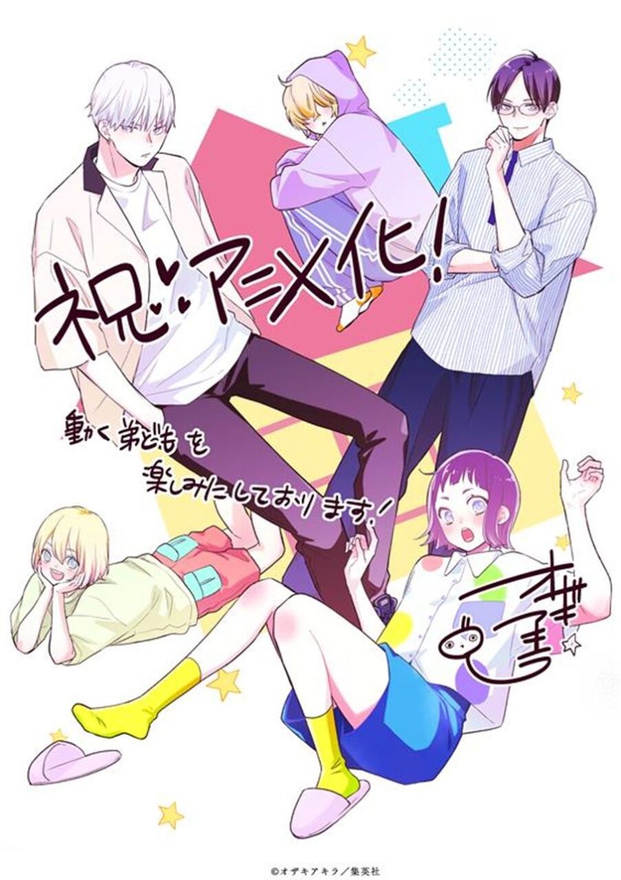 우리 남동생들이 죄송합니다 TV애니메화 결정!_3.jpg