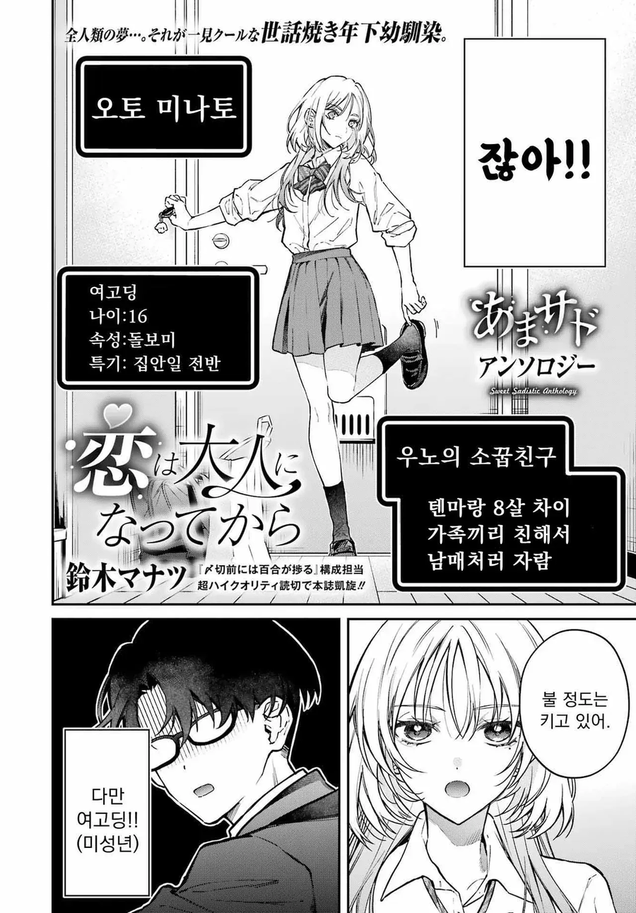 남교사가 여고생에게 손대는 만화_4.webp