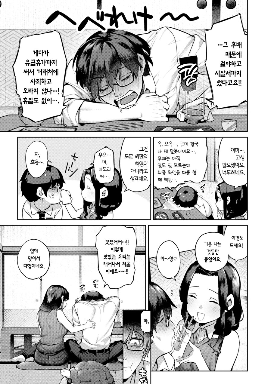 시골에서 인생은 새옹지마마.manhwa_2.jpg