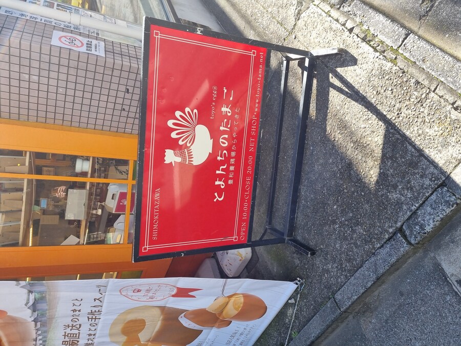 일본 워홀 27일차 시모키타자와 탐방 로지우라 카레 사무라이 & 모스크 커피_25.jpg