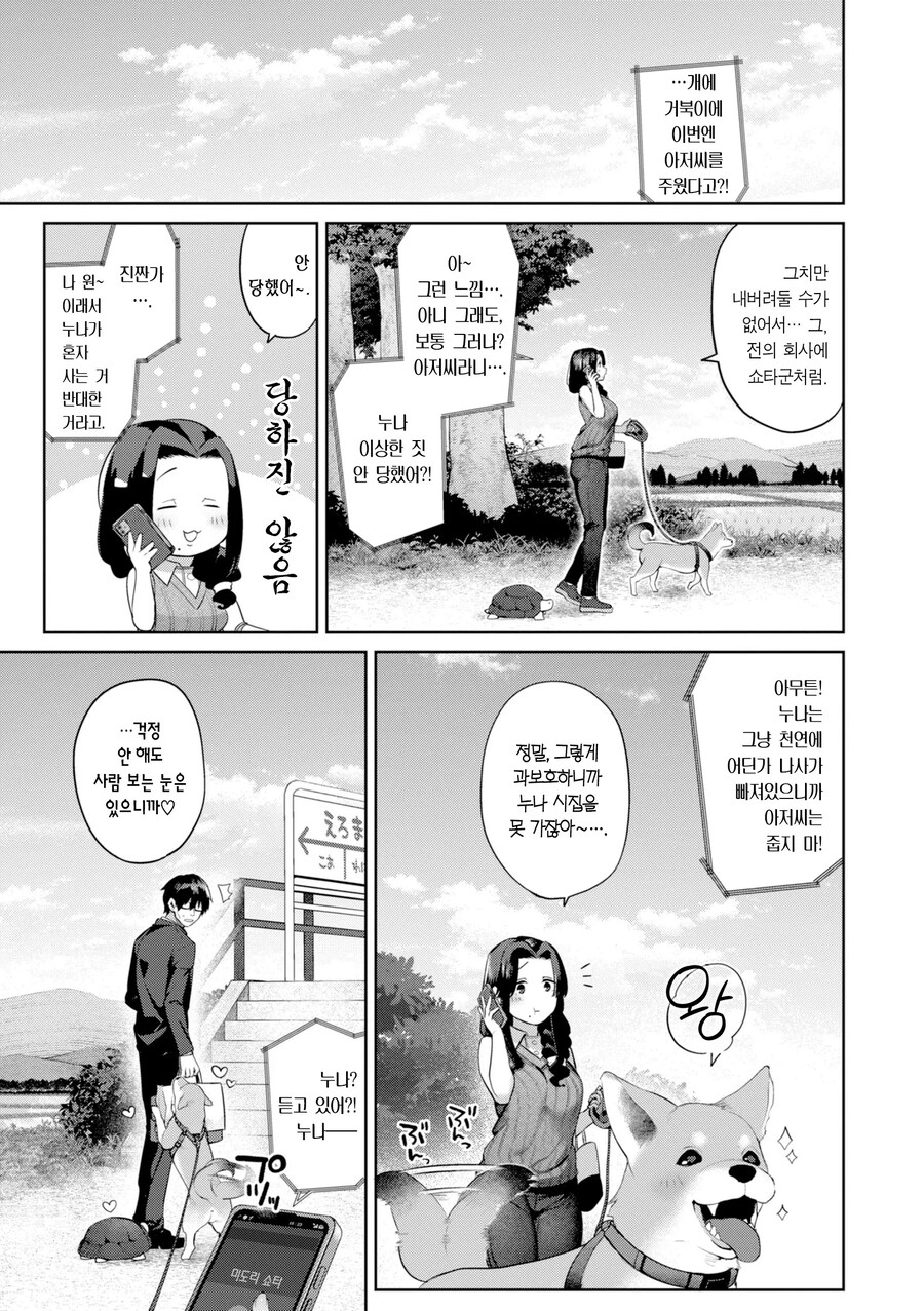 시골에서 인생은 새옹지마마.manhwa_12.jpg