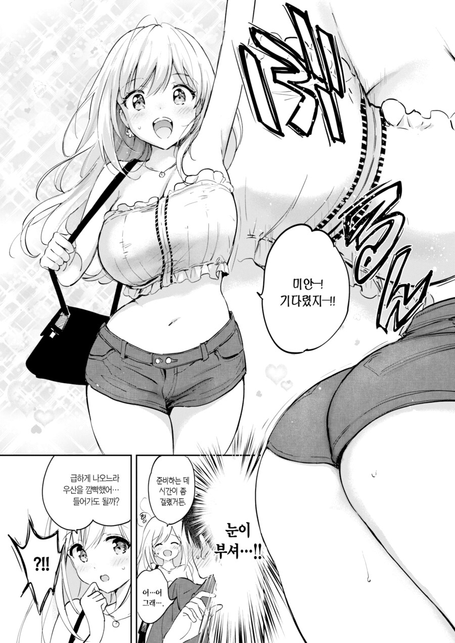 6월에 찾아온 그라데이션 행복.manhwa_7.png