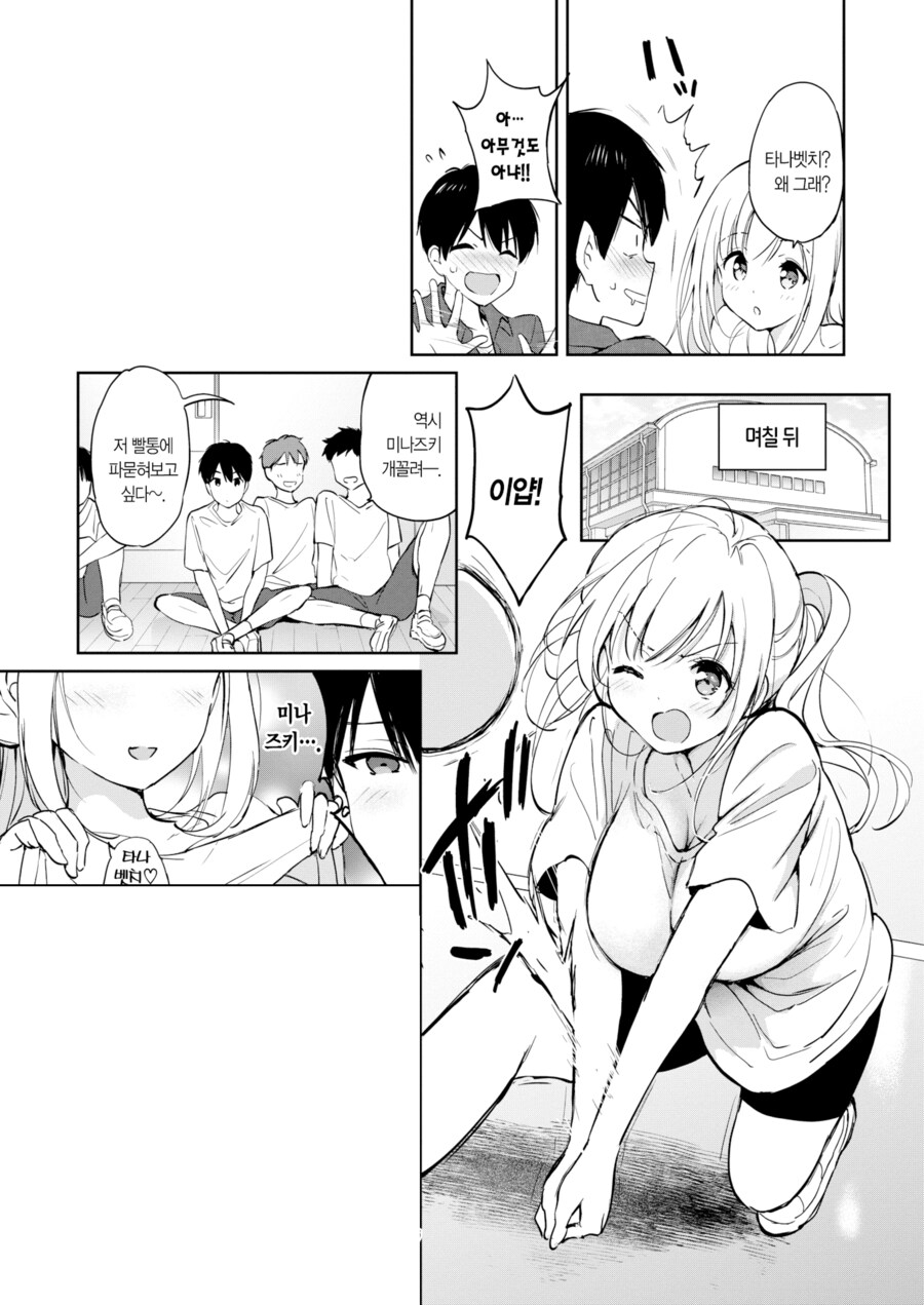 6월에 찾아온 그라데이션 행복.manhwa_11.png