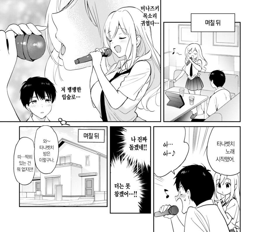 6월에 찾아온 그라데이션 행복.manhwa_13.png