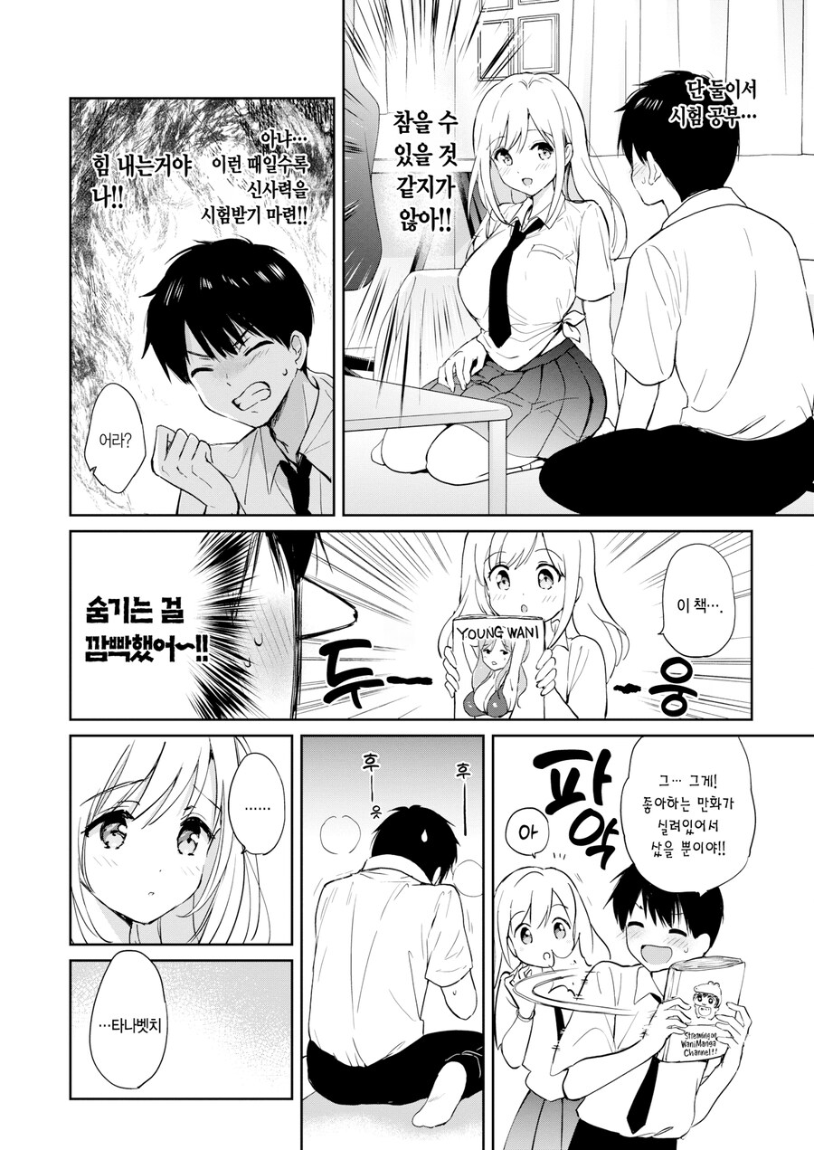 6월에 찾아온 그라데이션 행복.manhwa_14.png