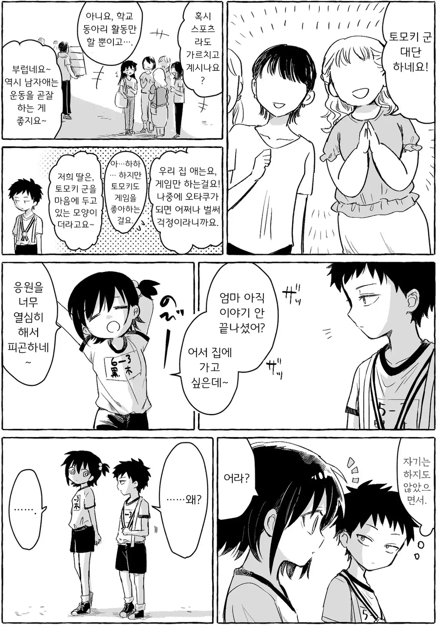 남동생이 누나를 싫어할 뿐 인 만화_6.webp