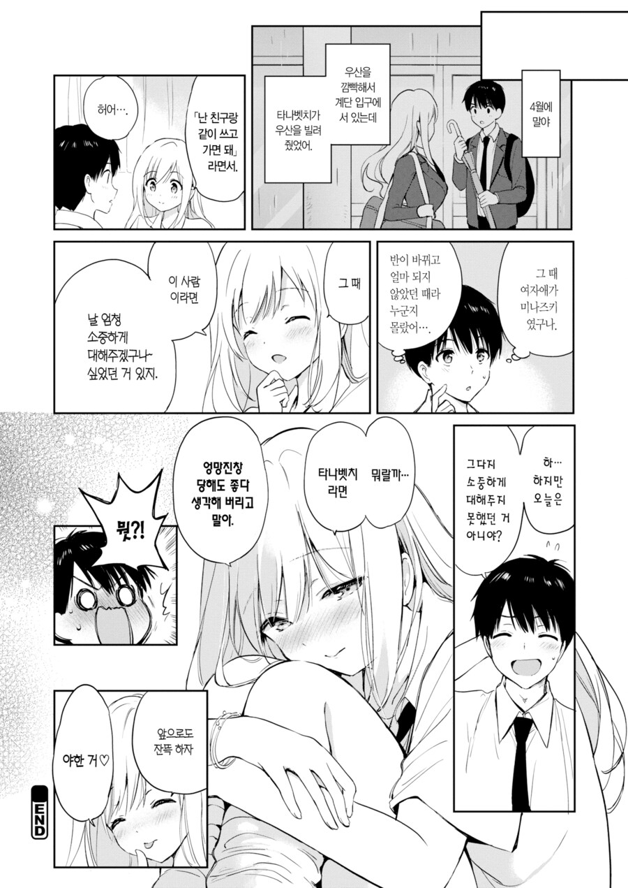 6월에 찾아온 그라데이션 행복.manhwa_17.png