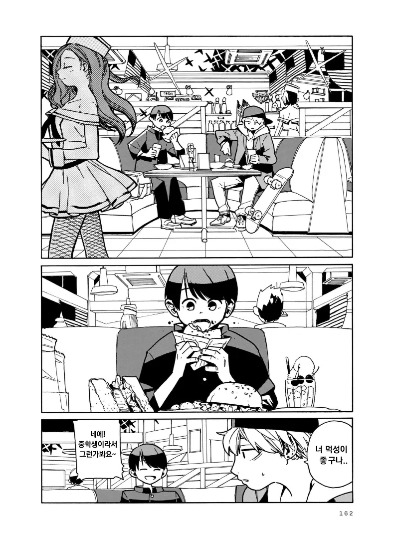 여친의 동생을 처음 만나는 만화_4.webp