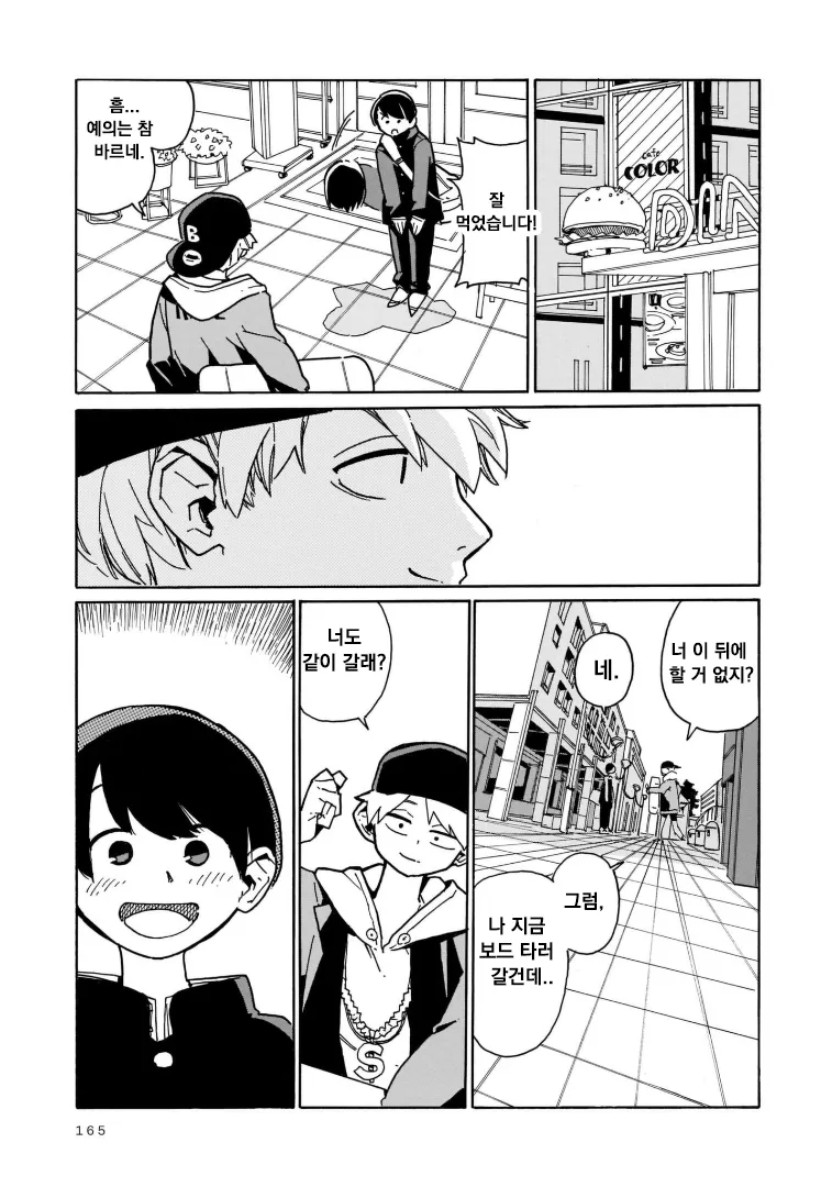 여친의 동생을 처음 만나는 만화_7.webp