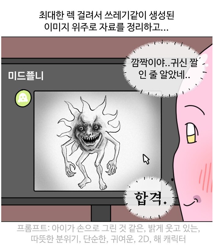 AI를 도입하는 중소기업 사장의 모습.MANHWA_4.png