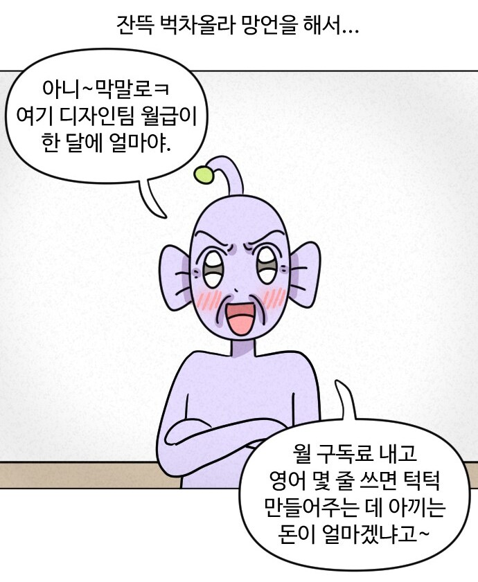 AI를 도입하는 중소기업 사장의 모습.MANHWA_8.png