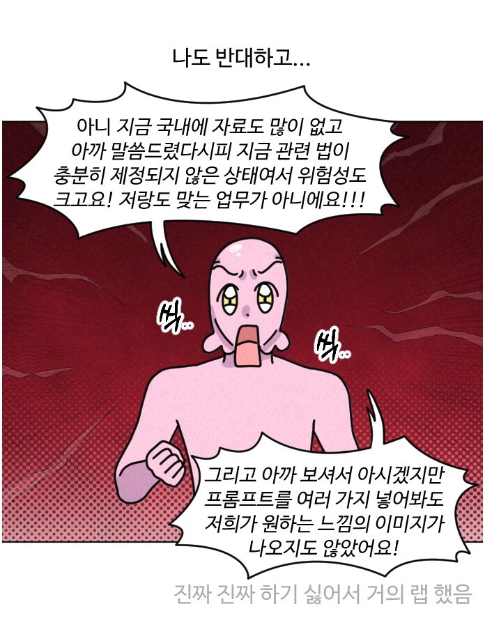 AI를 도입하는 중소기업 사장의 모습.MANHWA_14.png