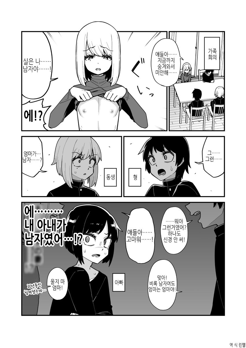 실은 나... 남자야...._1.jpg