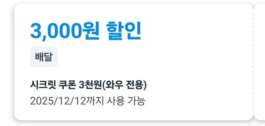 쿠팡 탈퇴해야지..._2.jpg