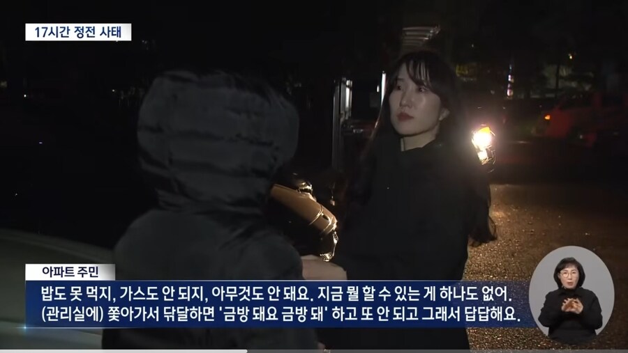 "한파 속 17시간 정전된 아파트"‥ 복구까지 두 달 걸려_1.jpg