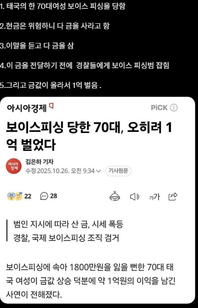 보이스 피싱범 덕분에 1억 번 사람_1.png