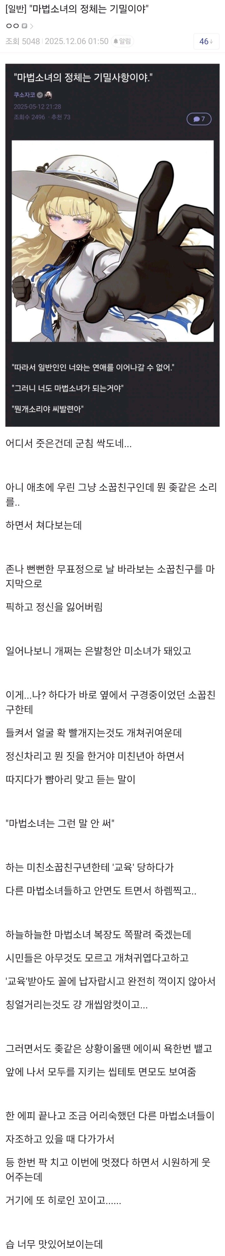 "마법소녀의 정체는 기밀이야"_1.jpg