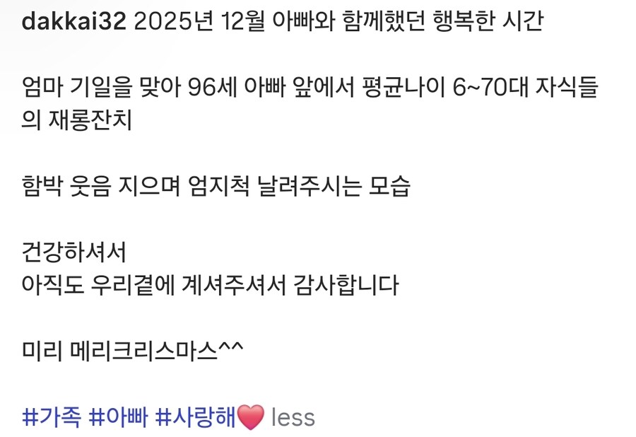 96세 아빠 앞에서 재롱 부리는 자식들_1.jpg