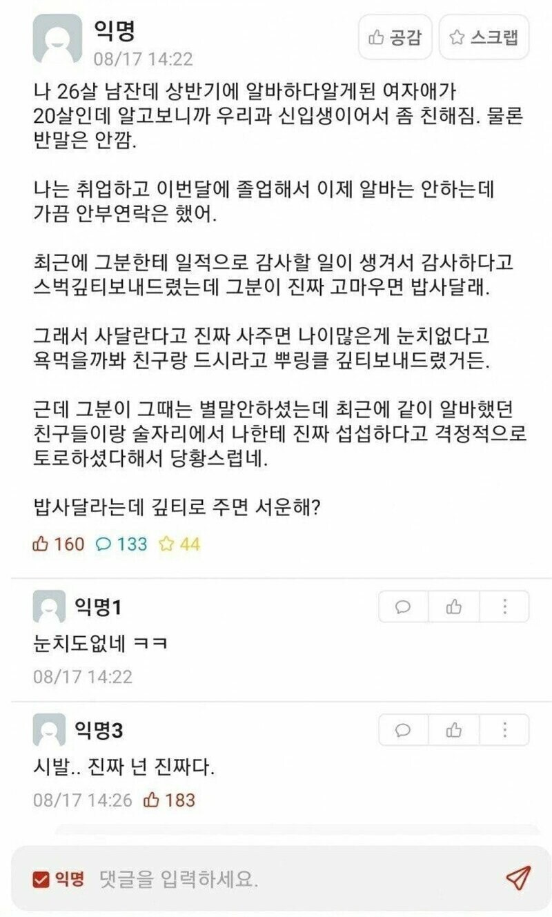 여자분이 같이 밥먹자는데 뿌링클 깊티 보내면 서운해?.jpg_1.jpg