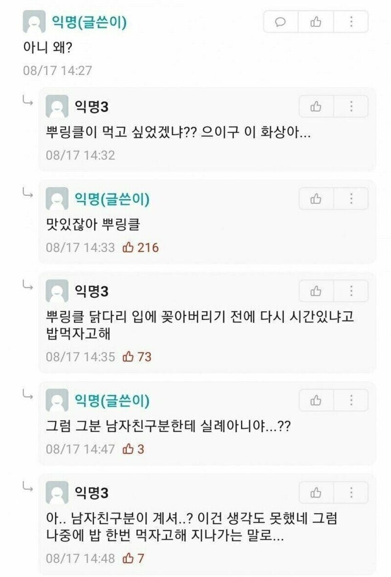 여자분이 같이 밥먹자는데 뿌링클 깊티 보내면 서운해?.jpg_2.jpg