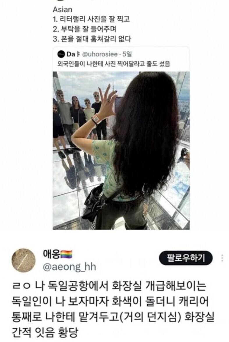 한국인에게 신뢰가 생긴 외국인.jpg_1.jpg