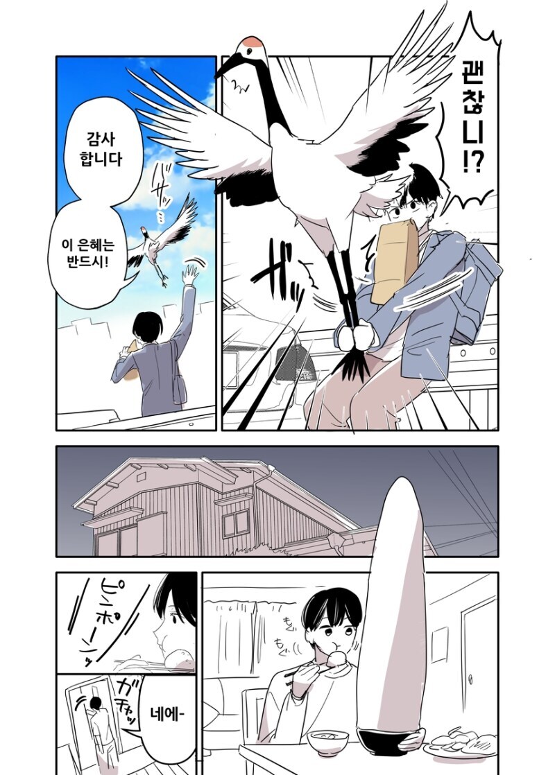 학의 은혜를 갚는.manhwa_2.jpg