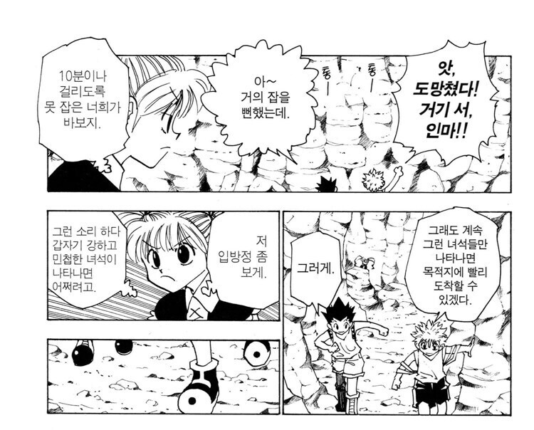 헌터헌터 고인물에 컨셉질을 포기하게 하는법_11.jpg