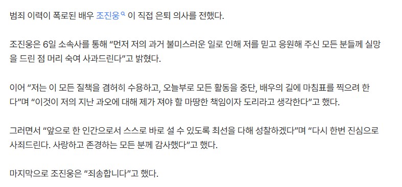 소년범 논란 조진웅 은퇴선언_1.png