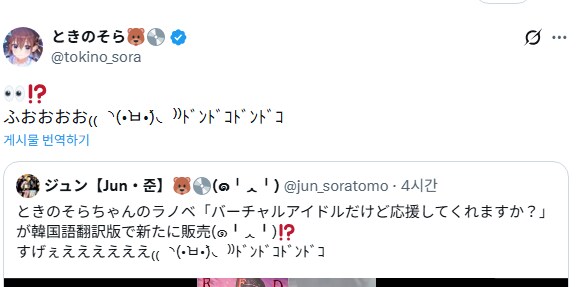 버튜버)소라의 버튜버아이돌 응원해주실건가요 저거 만화인가? 아님 라노벨인가?_1.png