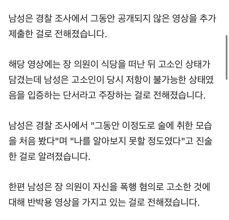 “항거 불능”…장경태 고소인 측, 추가 영상 경찰 제출_1.jpg