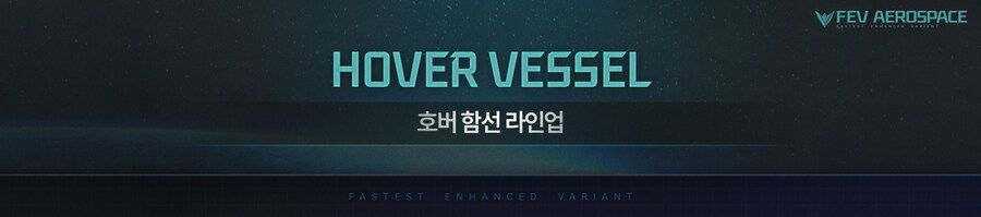 [게임 정보] 엠피리온 초심자용 함선 카탈로그 배포_11.jpg