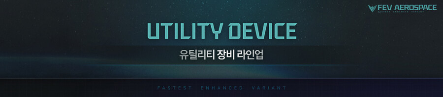 [게임 정보] 엠피리온 초심자용 함선 카탈로그 배포_19.jpg