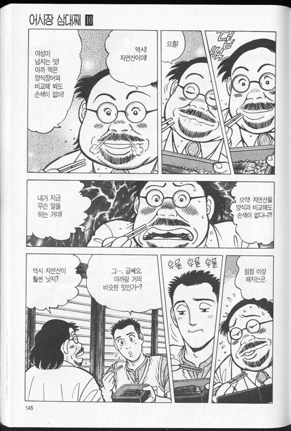 양식 생선이 자연산보다 맛있을 수가 있다고 하는 일본 만화.manhwa_5.jpg
