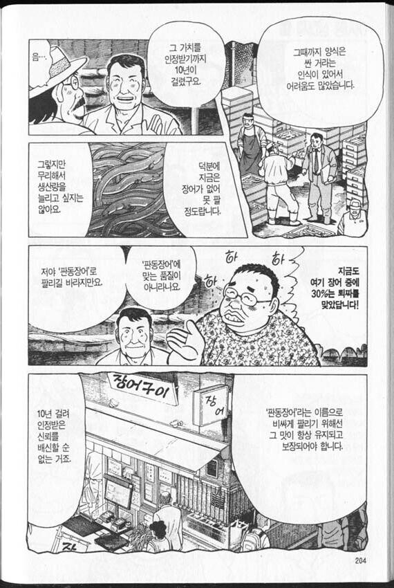 양식 생선이 자연산보다 맛있을 수가 있다고 하는 일본 만화.manhwa_10.jpg