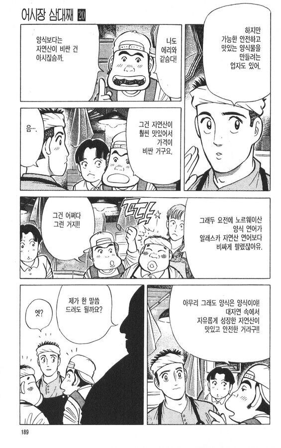양식 생선이 자연산보다 맛있을 수가 있다고 하는 일본 만화.manhwa_14.jpg