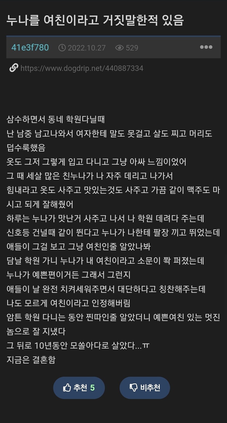 누나를 여친이라고 거짓말한적 있음_1.jpg