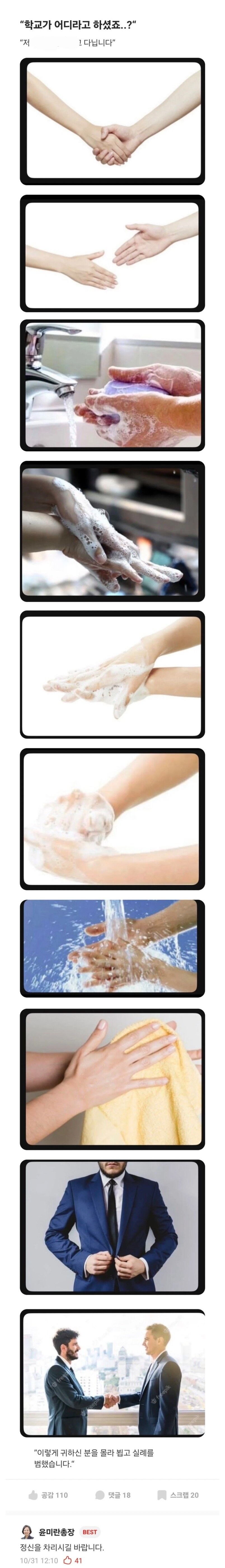 "학교가 어디라고 하셨죠..?"_1.jpg