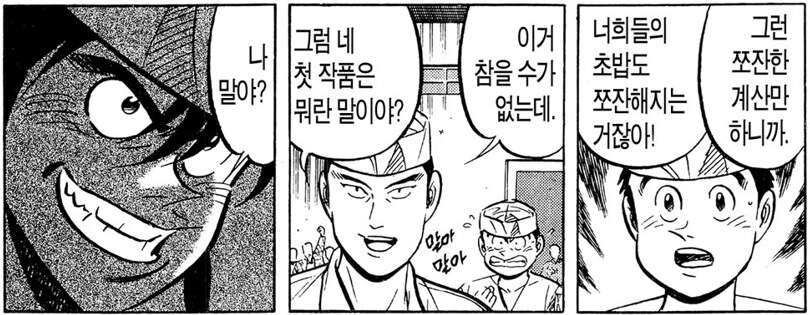 초밥왕) 날빌 속에 숨겨진 작전_2.png