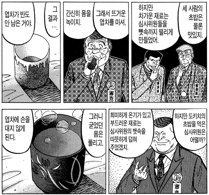 초밥왕) 날빌 속에 숨겨진 작전_7.png