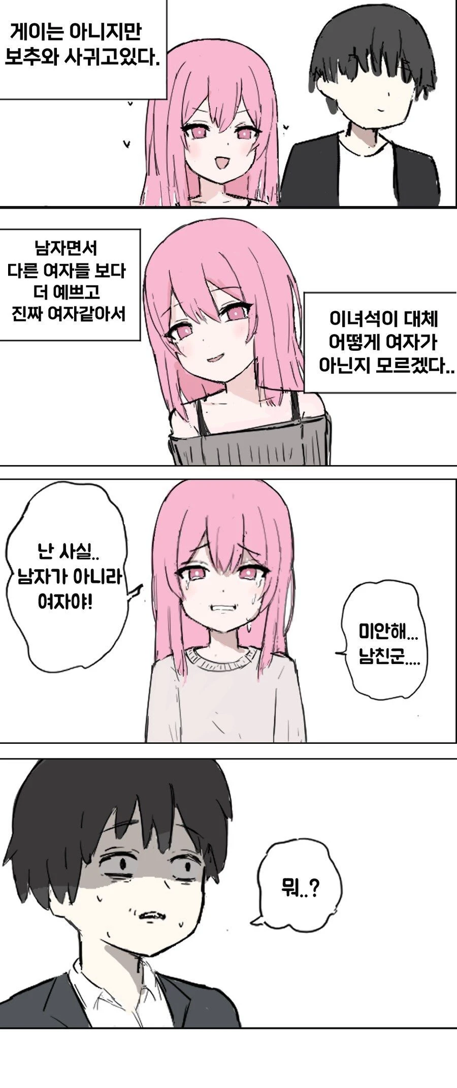 보추와 사귀고 있는.manhwa_1.webp