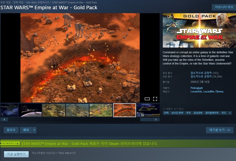 [스타워즈]엠파이어 앳 워 오늘자 플레이 스샷 몇장_11.jpg