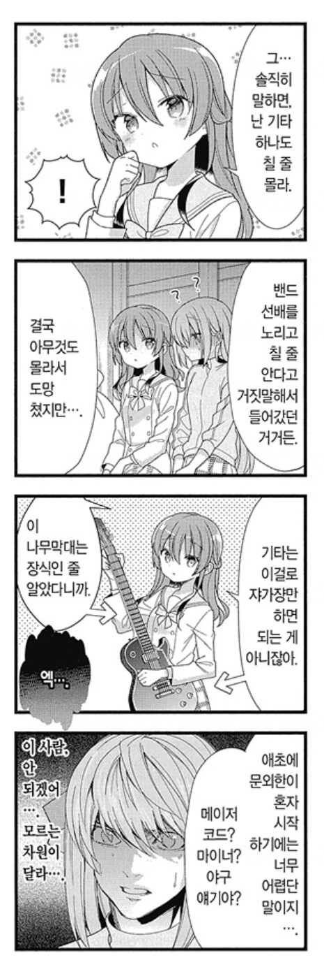 봇치더록) 봇치를 정색하게 만들었던 첫 캐릭터.jpg_1.jpg