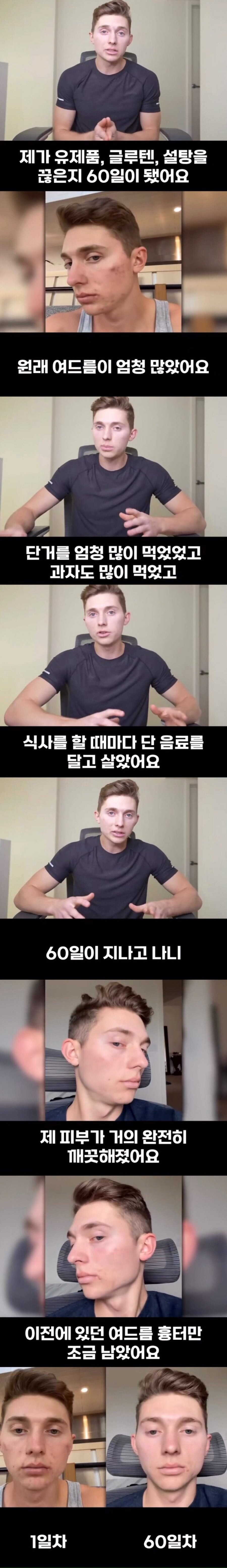 우유, 밀가루, 설탕을 두달 동안 끊은 남자.jpg_1.jpg