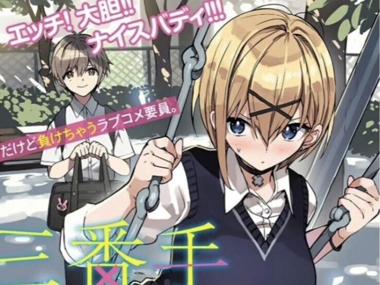 나는야 3번 쯤 되는 패배 히로인.jpg_1.jpg