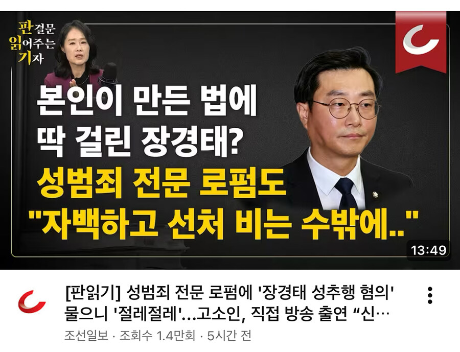 조선 양은경 기자 “성범죄 전문 로펌에 물으니 ‘자백하고 선처 비는 수밖에‘“_1.jpg
