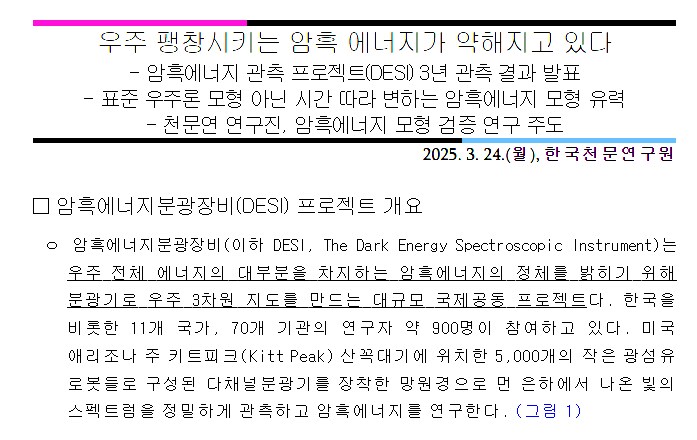 우주 팽창시키는 암흑 에너지가 약해지고 있다_1.png