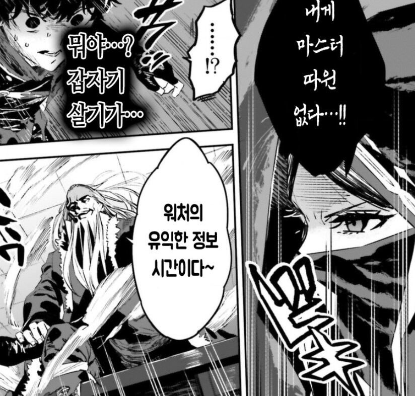 페이트)자신의 서번트의 진명을 사기(진) 친 마스터_3.png