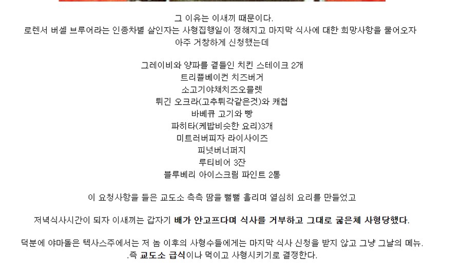 '사형수의 마지막 식사'를 시행하지 않는 곳_2.png