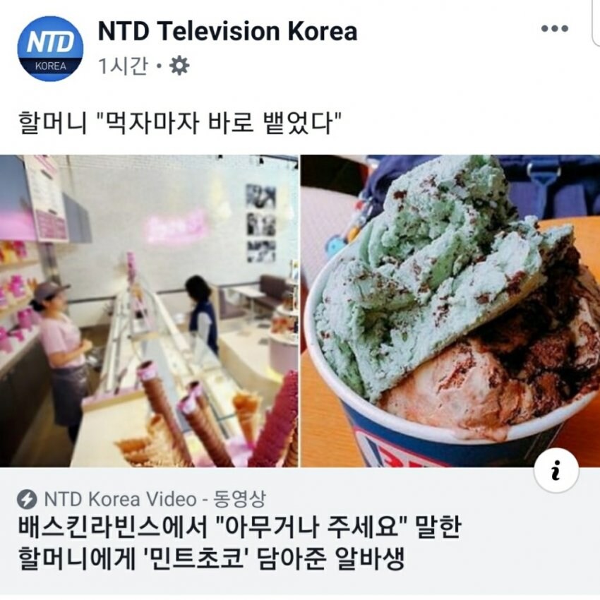 배스킨라빈스 알바생 논란_1.jpg